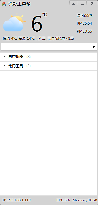 枫影工具箱v1.71