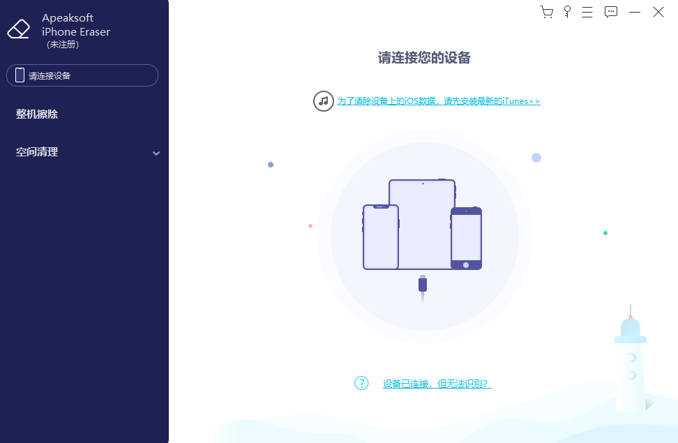 Apeaksoft iPhone Eraser32位1.0.26