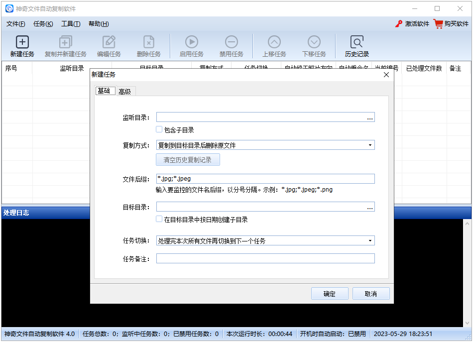 神奇文件自动复制软件4.0.0.529