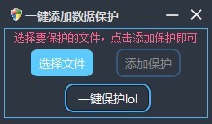一键添加数据保护旧版本