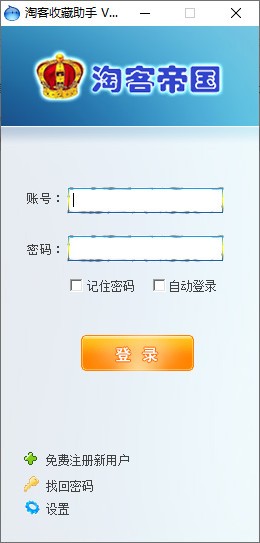 淘客收藏助手v3.0.1