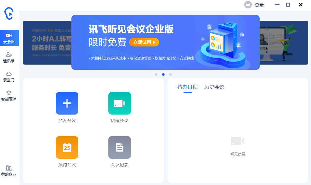 讯飞听见64位3.0.0101