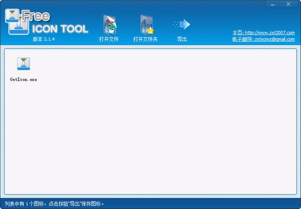 免费图标工具2.1.8.0