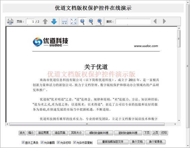 优道PDF控件2.3