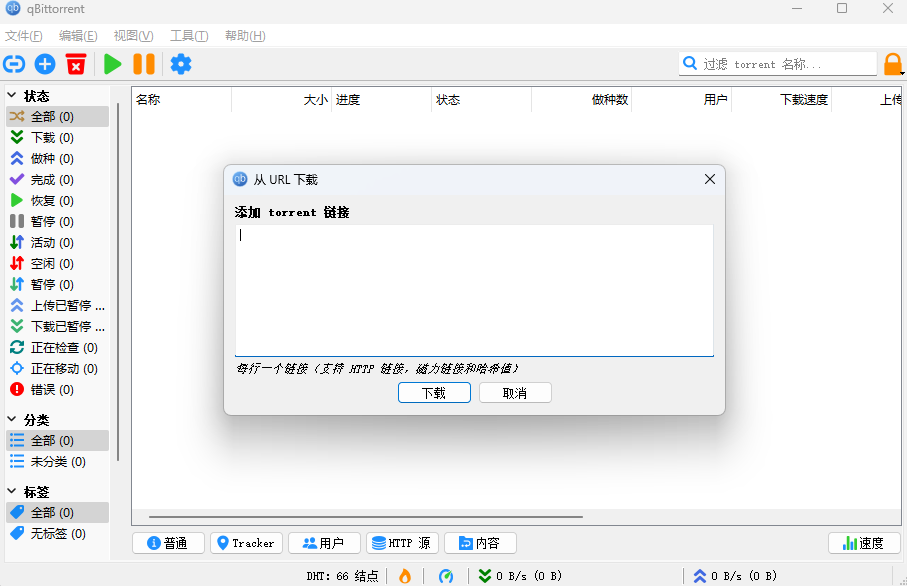 qBittorrent32位4.6.2.0