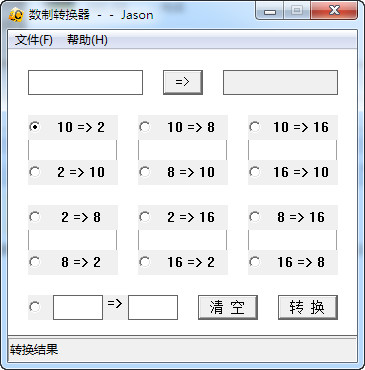 数制转换器v1.3
