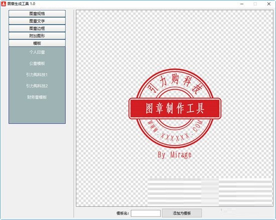 图章制作工具官方版v1.0