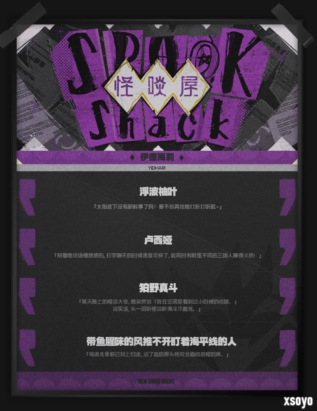 《绝区零》新代理人伊德海莉 S级冰属性命破角色