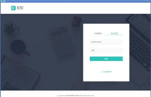 盯盯客户端v1.5