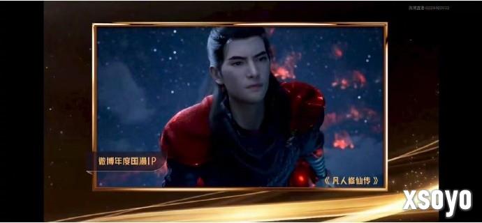 实至名归！《凡人修仙传》获2025微博年度国漫IP