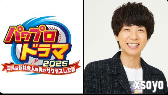 《实况力量棒球》首次制作真人剧 9月26日开播