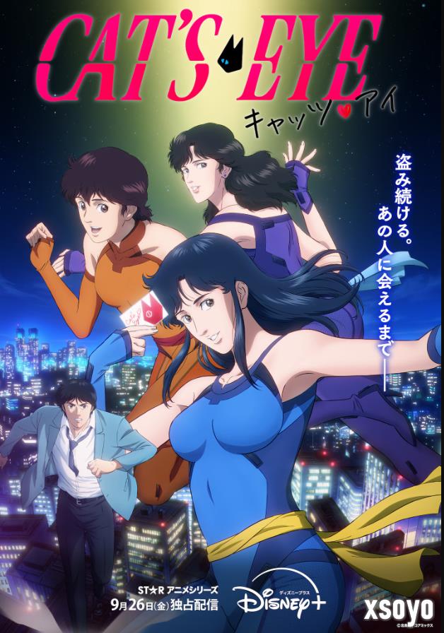 经典《猫眼三姐妹》全新动画正式预告 9月26日发布