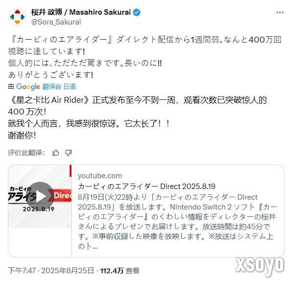 樱井政博感叹:《星之卡比》新作直面会观看量破400万