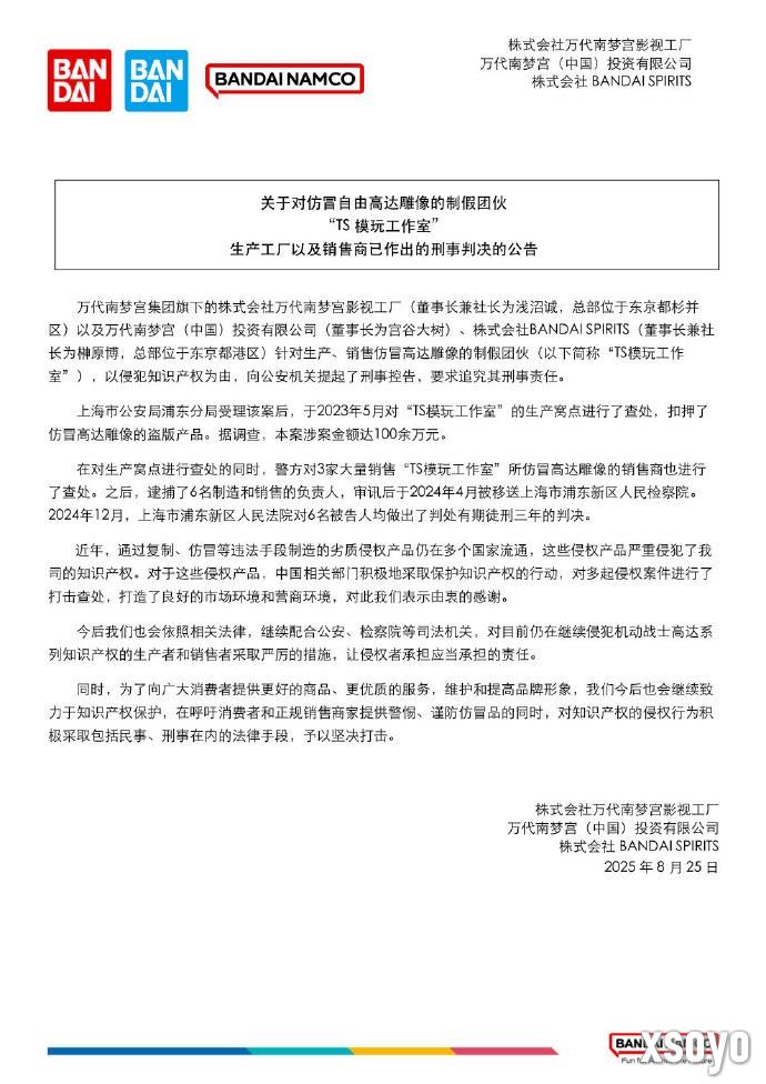 万代重拳打击盗版 高达制假团伙涉案金额超百万！