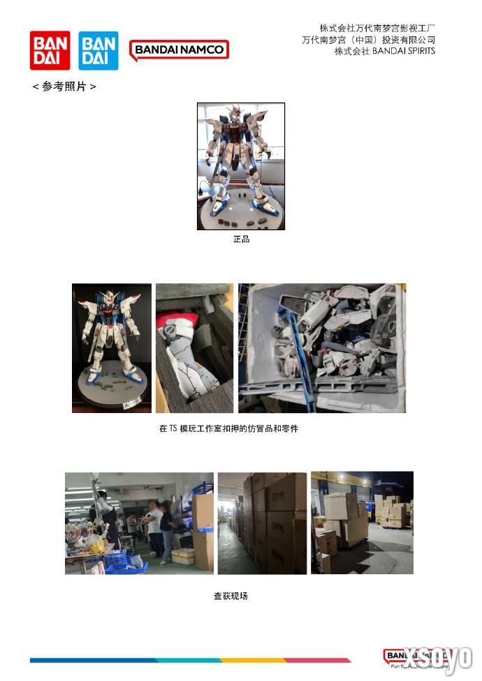 万代重拳打击盗版 高达制假团伙涉案金额超百万！