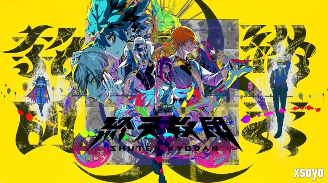 你是谁？请支持小高和刚！《终天教团》final预告