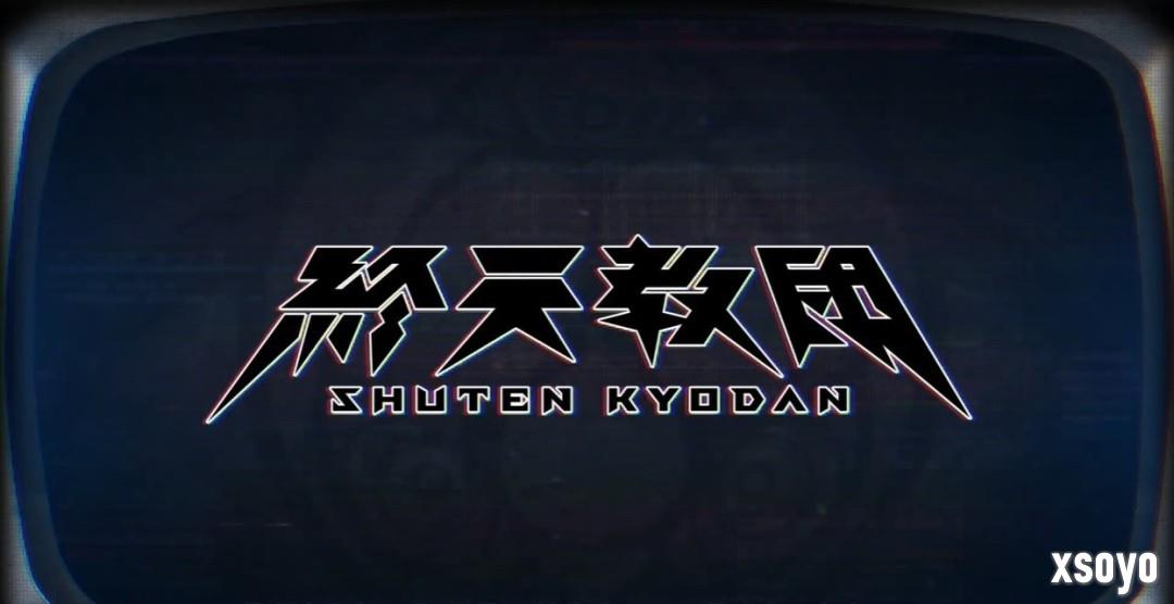 你是谁？请支持小高和刚！《终天教团》final预告