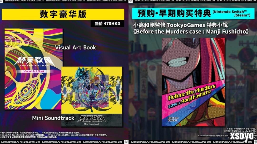 你是谁？请支持小高和刚！《终天教团》final预告