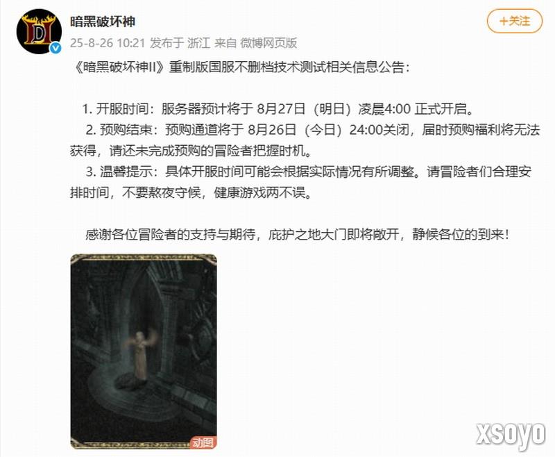 《暗黑破坏神2：重制版》国服预购今日关闭 明日开测