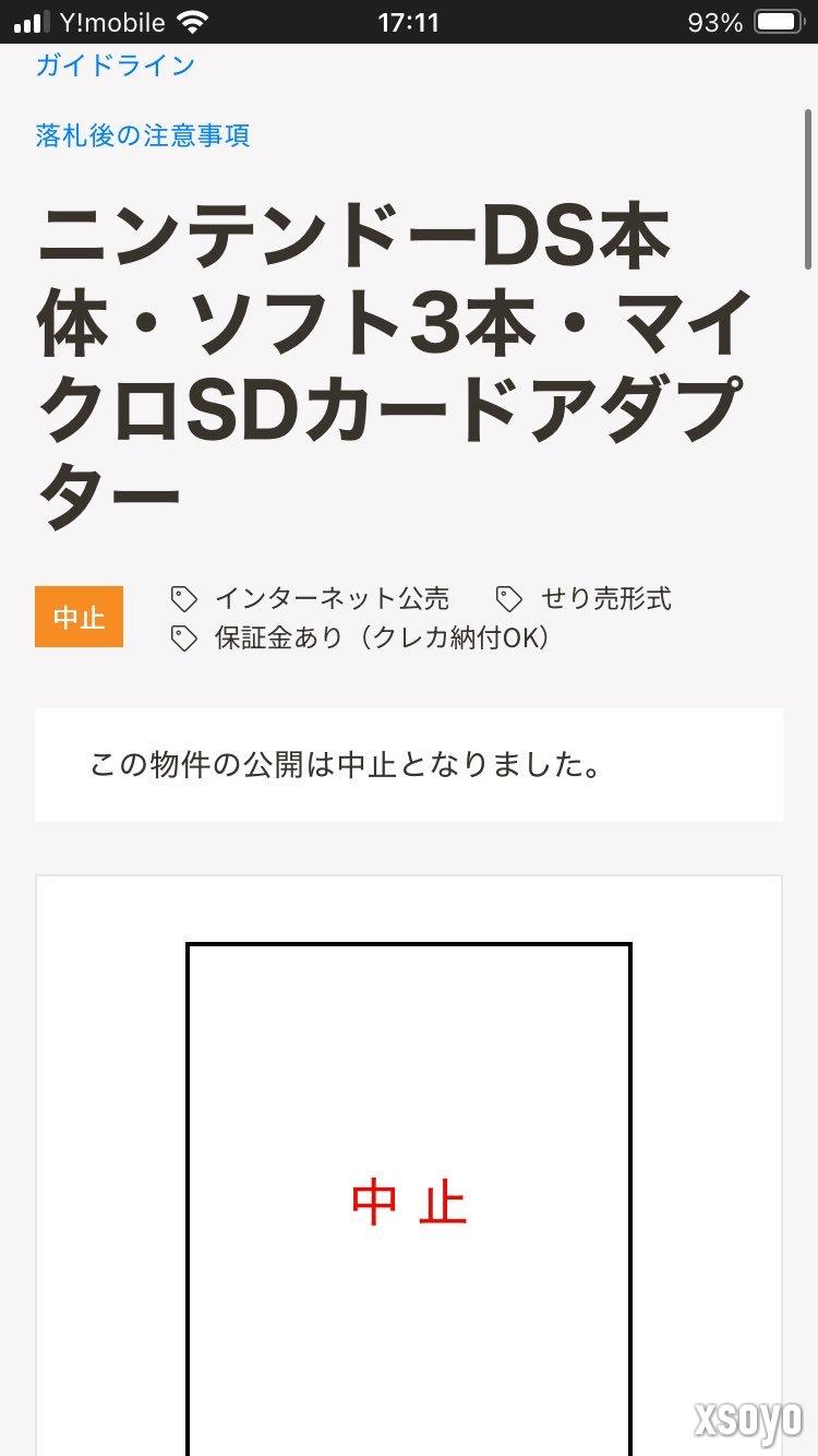 日本县政府闹乌龙 拍卖会上卖含盗版游戏的任天堂DS