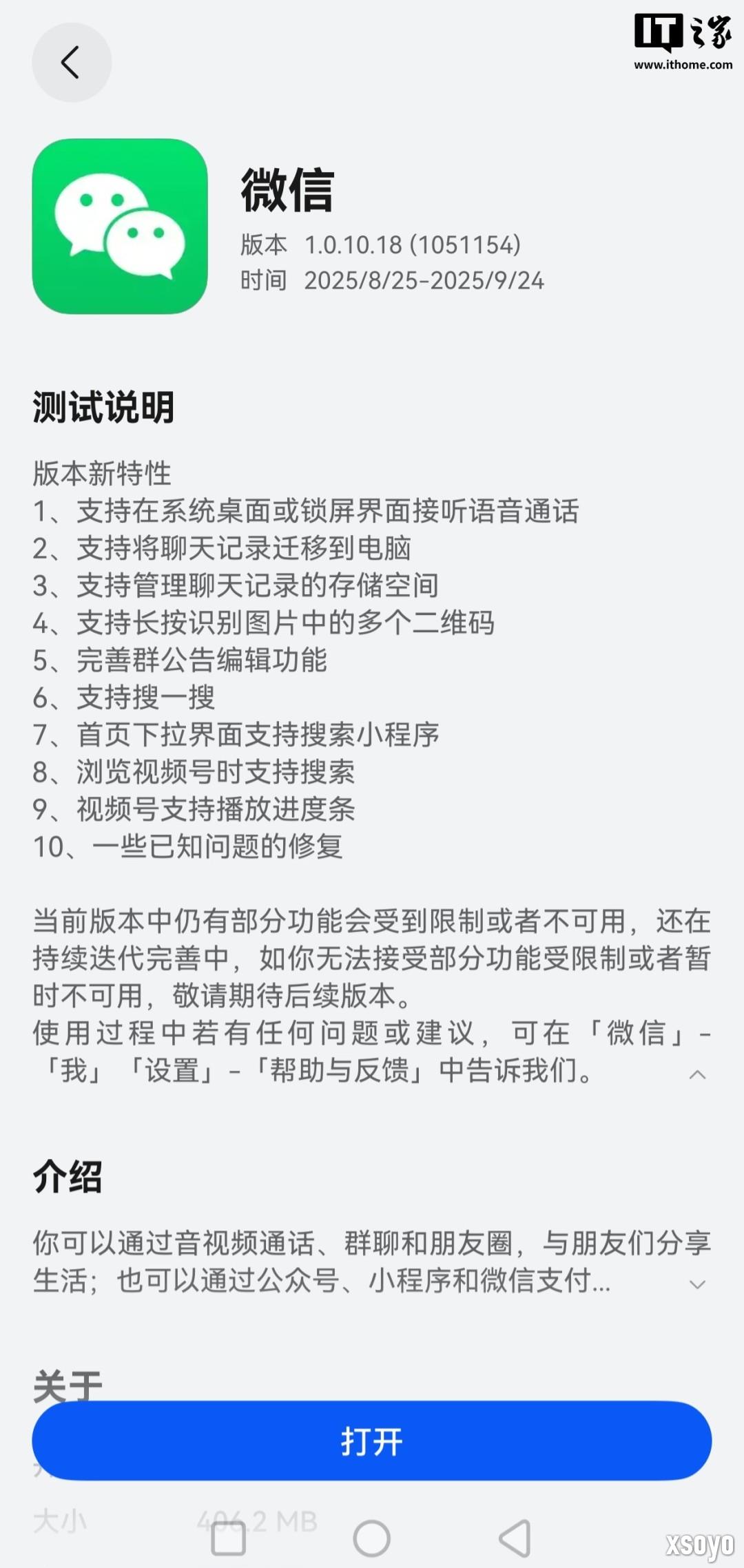 微信鸿蒙版 App 获 1.0.10.18 版本邀测升级：支持在系统桌面或锁屏界面接听语音通话
