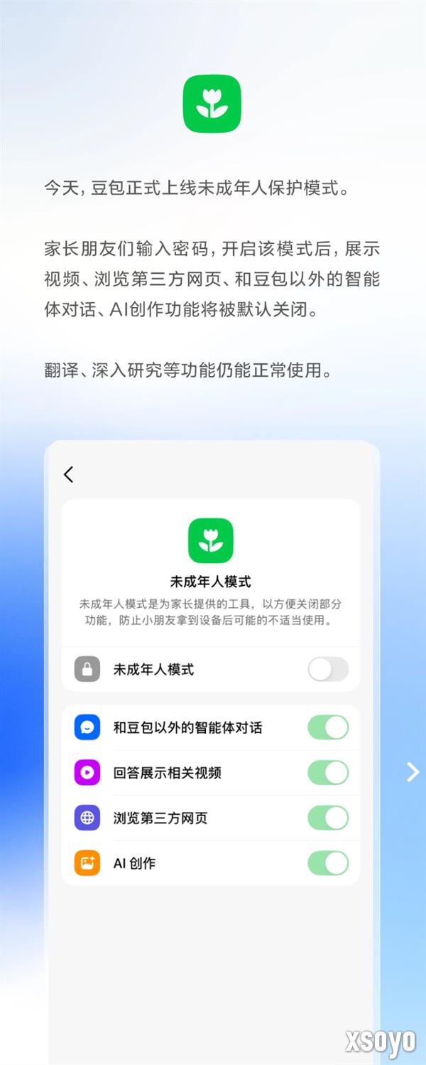 豆包未成年人保护模式上线：推荐视频、浏览第三方网页等默认关闭