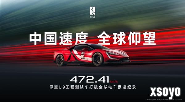 仰望U9打破全球电车极速纪录 时速472快过飞机起飞