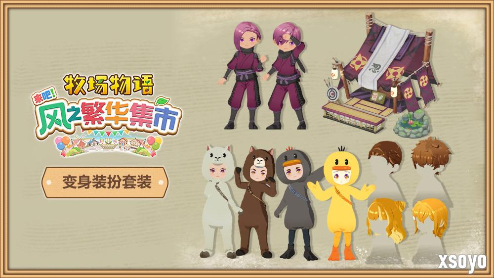 《牧场物语 来吧！风之繁华集市》公布Steam国区售价与发售时间