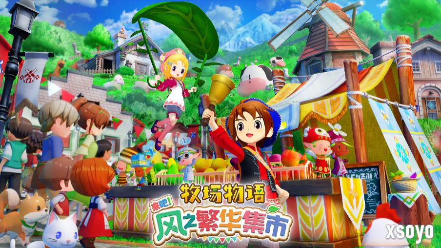 《牧场物语 来吧！风之繁华集市》公布Steam国区售价与发售时间