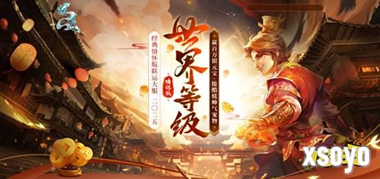 突破新服世界等级，解除四象封印赢百万银元宝!