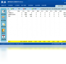 简益通用流水记账软件6.2