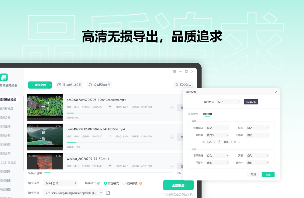 金舟视频格式转换器64位4.0.8