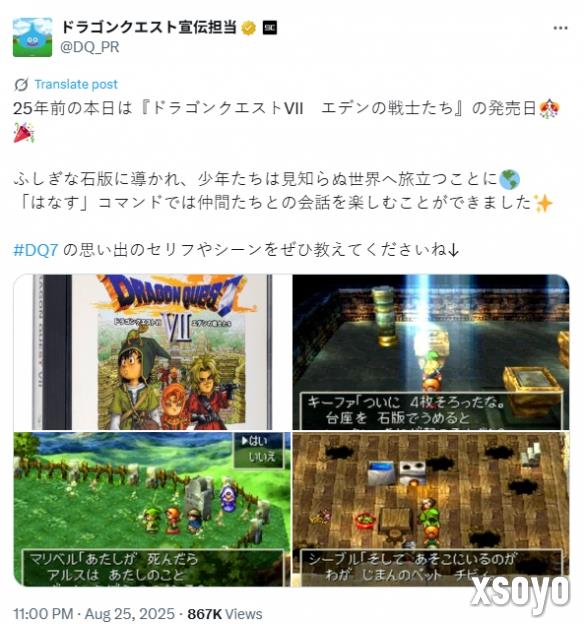 《勇者斗恶龙7》现已发售25周年！重制版或在明年公布