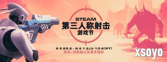 背刺玩家！Steam第三人称射击游戏节开启：低至1折