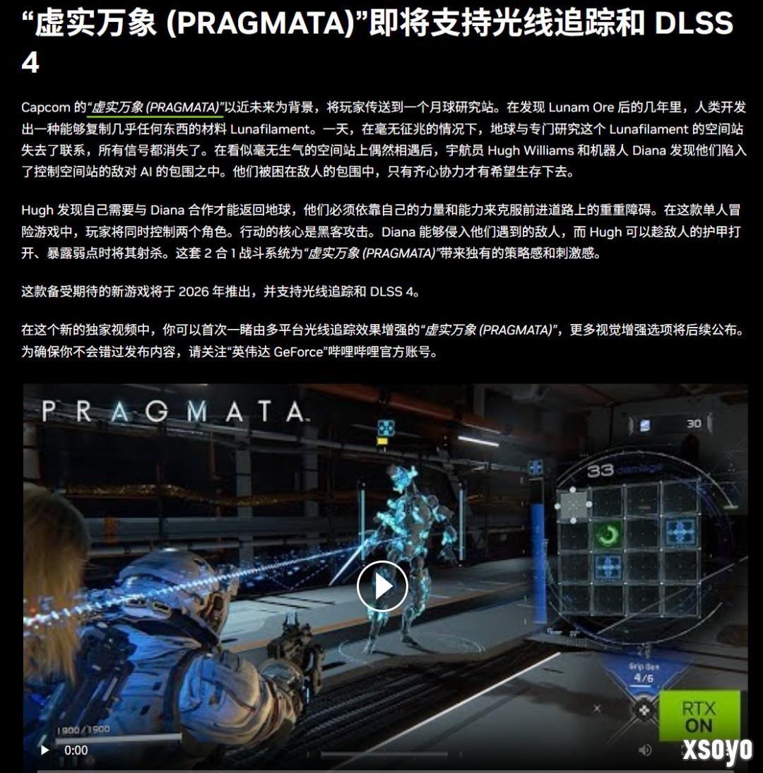 《生化危机9》PS5 Pro强化 光追稳定60FPS运行