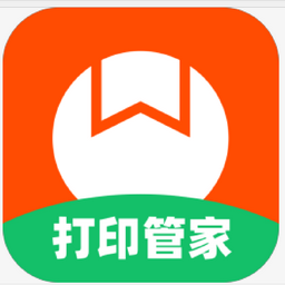 番茄打印管家32位1.5.7