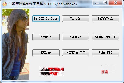 自解压软件制作工具箱v1.0