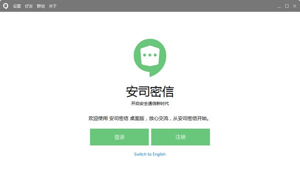 《安司密信》最新版