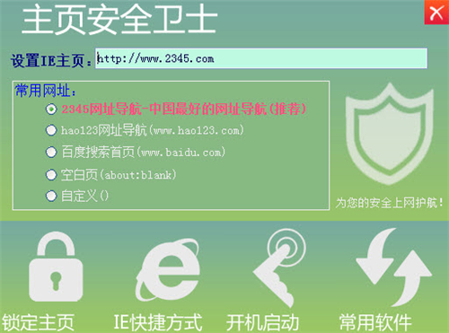 主页安全卫士v1.2