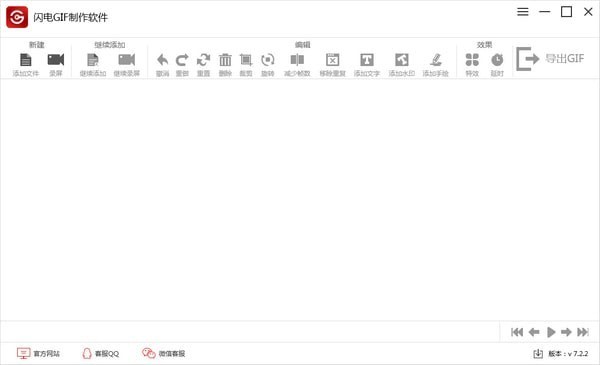 闪电GIF制作软件7.4.4.0