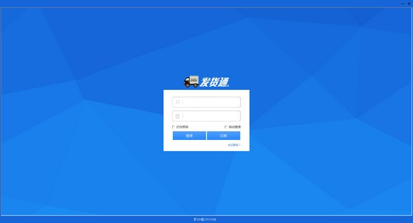 发货通2.13