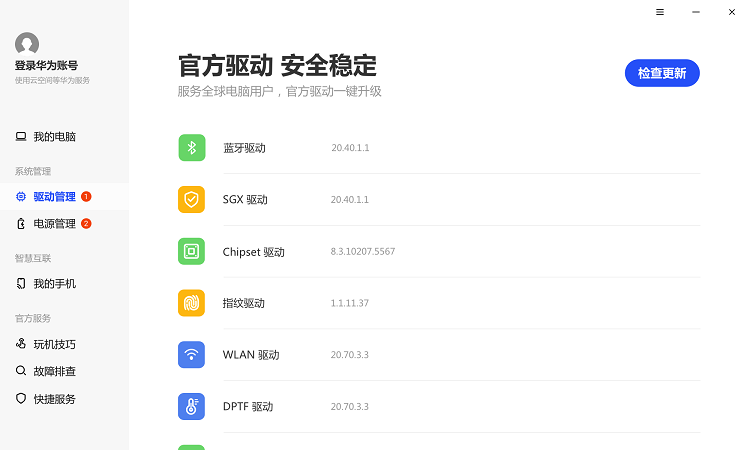华为电脑管家v13.0.6.360