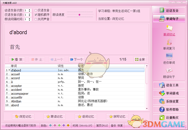 大嘴法语(法语学习软件)v5.0.0.0