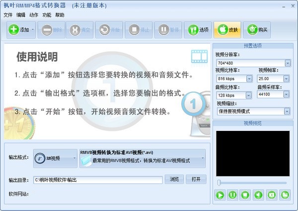 枫叶RM/mp4格式转换器v10.8.0.0