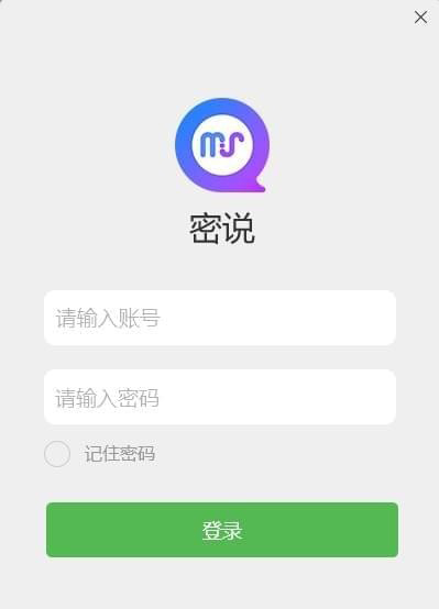密说v1.0