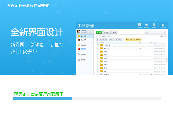 燕麦公有云v4.7.2