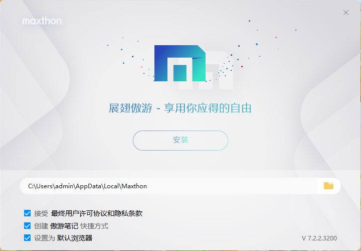 傲游浏览器v7.2.2.3200