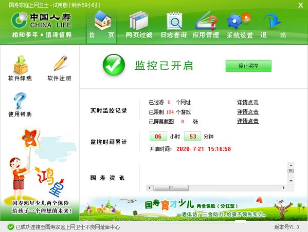 国寿家庭上网卫士1.0