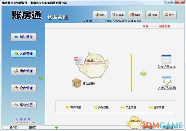 账房通仓库管理软件官方版