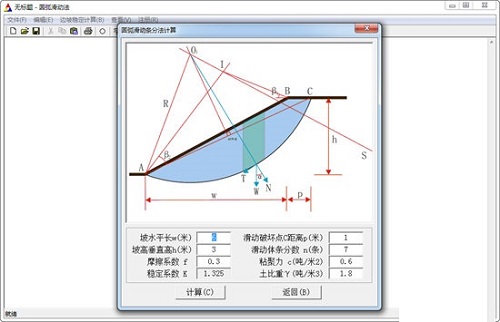众友土质边坡稳定计算软件v1.0